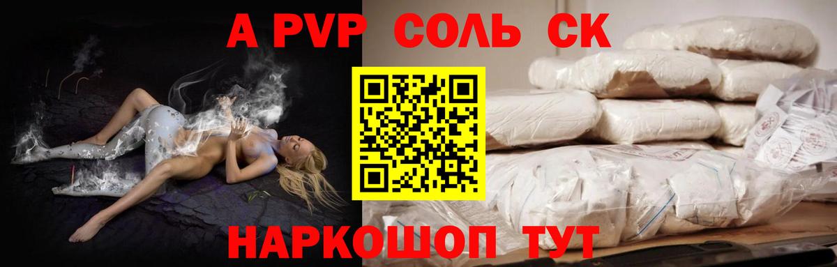 как найти   Alpha PVP СК  Alpha PVP кристаллы  Коммунар  А ПВП  Вход с VPN  Alfa_PVP кристаллы 