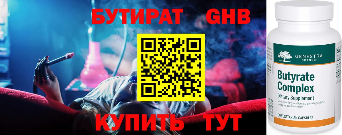 БУТИРАТ  Вход с VPN  Коммунар  Бутират Butirat 