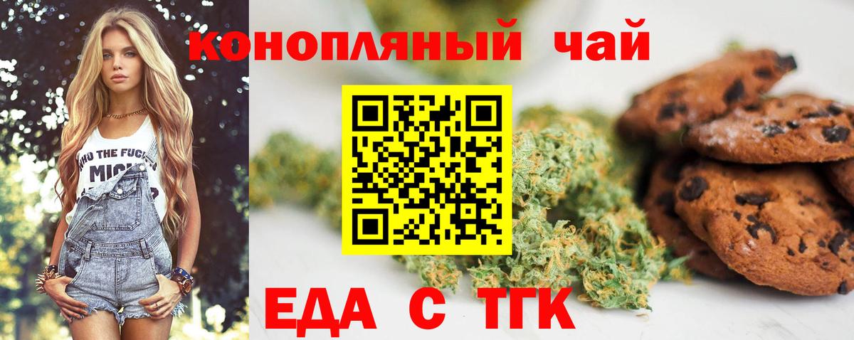 Печенье с ТГК конопля  Вход с VPN  Коммунар 