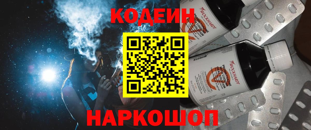 купить наркотики цена  Кодеин Purple Drank  Вход с VPN  Коммунар  Codein Purple Drank 