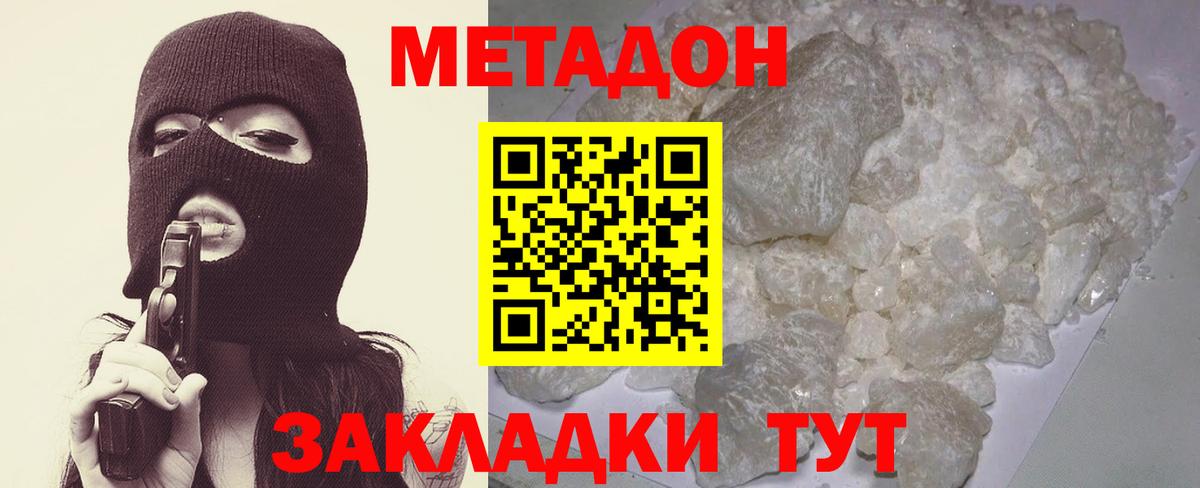 МЕТАДОН кристалл  Вход с VPN  Метадон белоснежный  Коммунар 